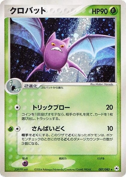 Crobat, Undone Seal 007/083