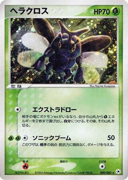 Heracross, Undone Seal 009/083