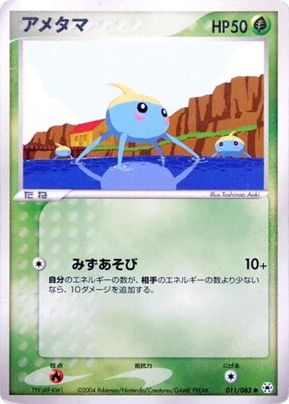 Surskit, Undone Seal 011/083