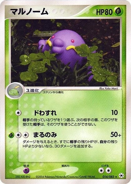 Swalot, Undone Seal 014/083