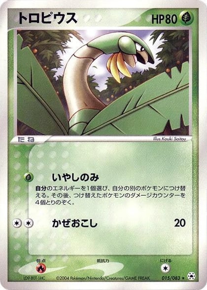 Tropius, Undone Seal 015/083