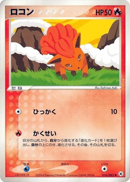 Vulpix, Undone Seal 016/083