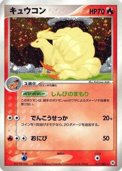 Ninetales, Undone Seal 017/083