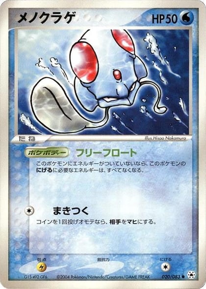 Tentacool, Undone Seal 020/083