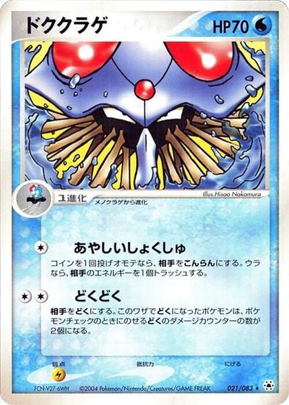 Tentacruel, Undone Seal 021/083