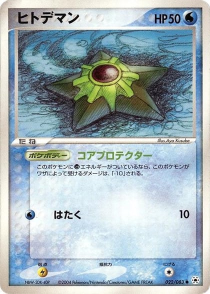Staryu, Undone Seal 022/083