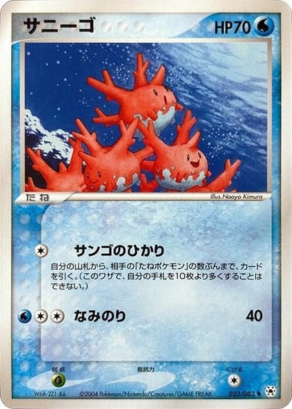 Corsola, Undone Seal 023/083