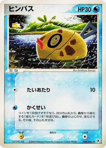 Feebas, Undone Seal 024/083