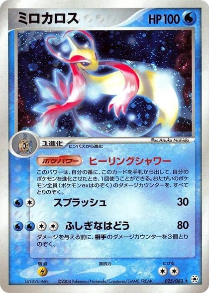 Milotic, Undone Seal 025/083