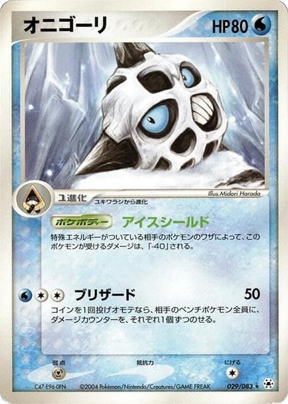 Glalie, Undone Seal 029/083
