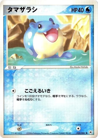 Spheal, Undone Seal 030/083
