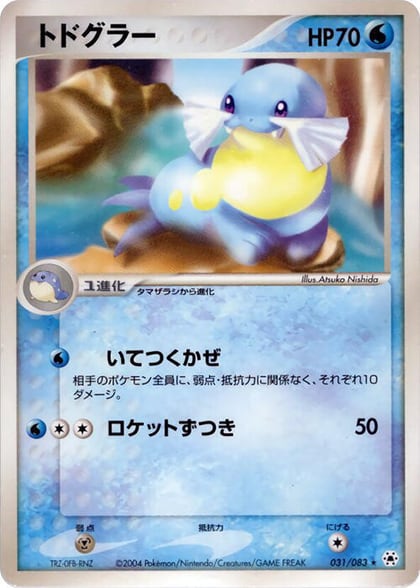 Sealeo, Undone Seal 031/083