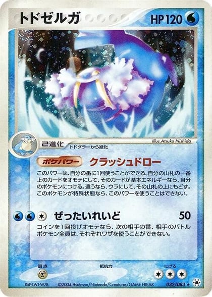Walrein, Undone Seal 032/083