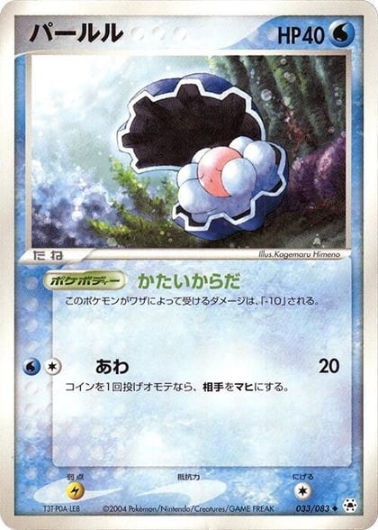 Clamperl, Undone Seal 033/083