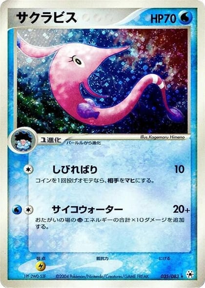 Gorebyss, Undone Seal 035/083