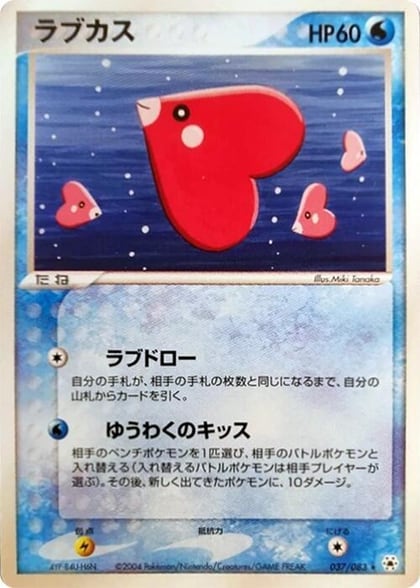 Luvdisc, Undone Seal 037/083
