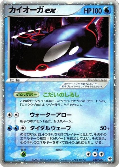 Kyogre ex, Undone Seal 039/083
