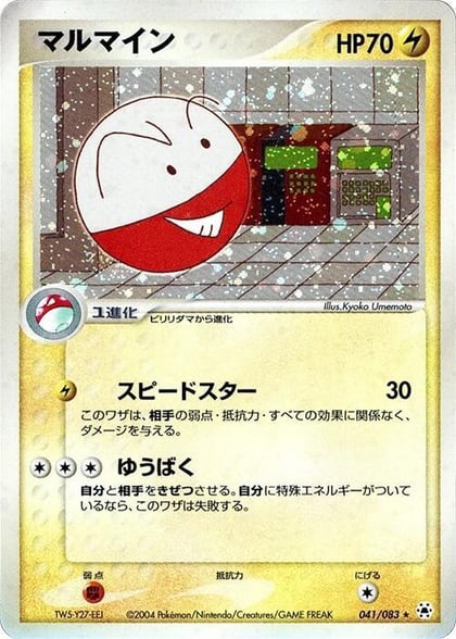 Electrode, Undone Seal 041/083