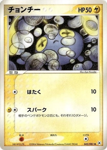 Chinchou, Undone Seal 042/083