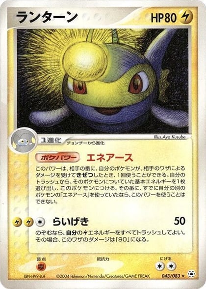 Lanturn, Undone Seal 043/083