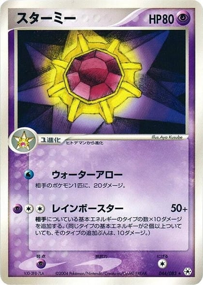 Starmie, Undone Seal 044/083