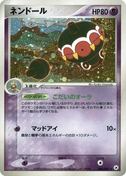 Claydol, Undone Seal 045/083