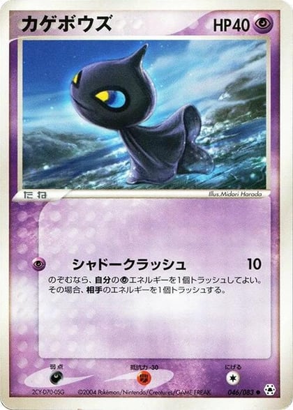 Shuppet, Undone Seal 046/083