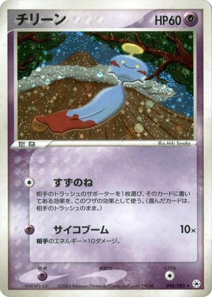 Chimecho, Undone Seal 048/083