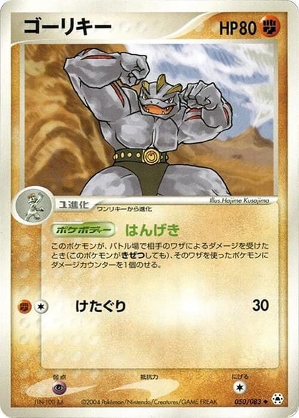 Machoke, Undone Seal 050/083