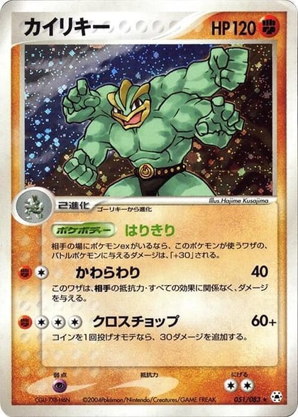 Machamp, Undone Seal 051/083