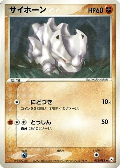Rhyhorn, Undone Seal 052/083