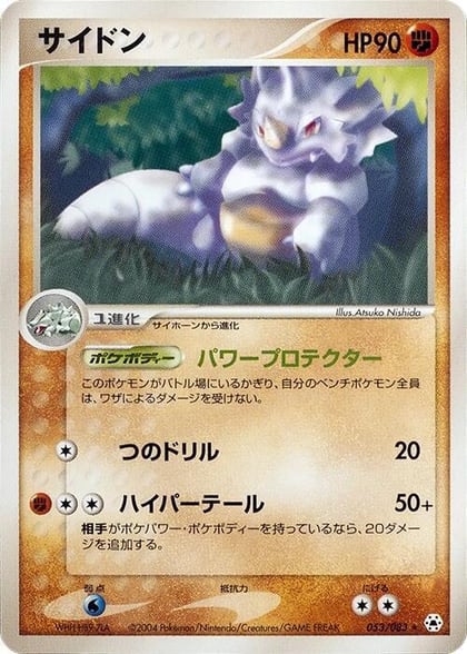 Rhydon, Undone Seal 053/083