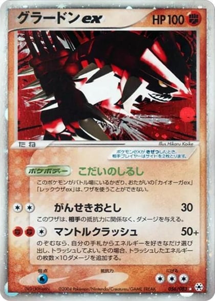 Groudon ex, Undone Seal 056/083
