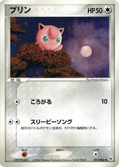Jigglypuff, Undone Seal 057/083