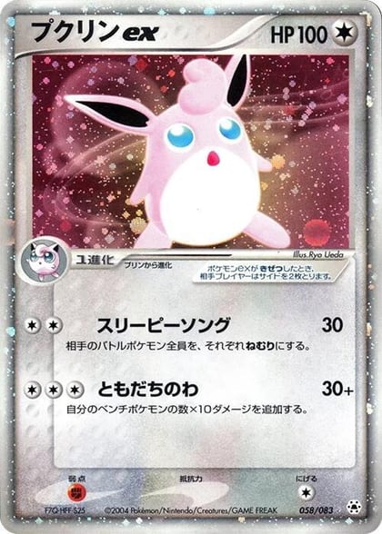 Wigglytuff ex, Undone Seal 058/083