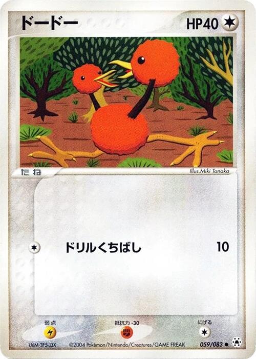 Doduo, Undone Seal 059/083