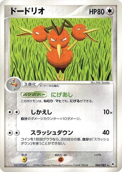 Dodrio, Undone Seal 060/083