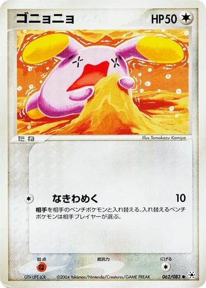 Whismur, Undone Seal 062/083