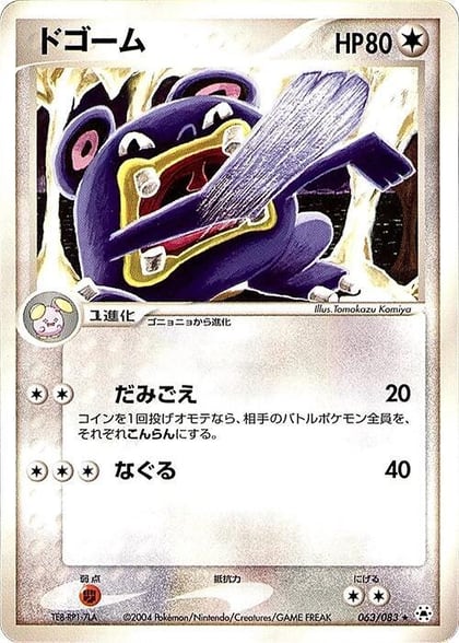 Loudred, Undone Seal 063/083