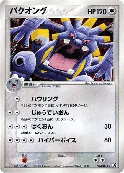 Exploud, Undone Seal 064/083