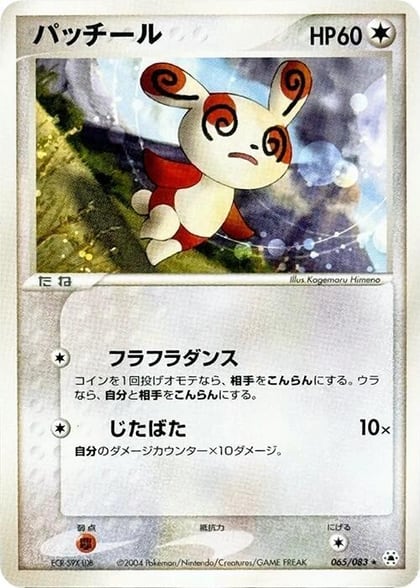 Spinda, Undone Seal 065/083