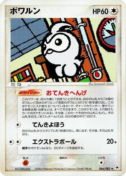 Castform, Undone Seal 066/083