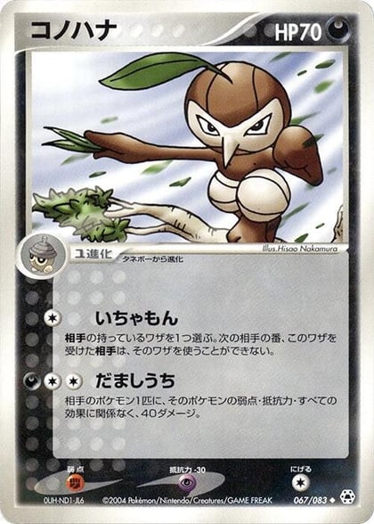 Nuzleaf, Undone Seal 067/083