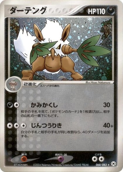 Shiftry, Undone Seal 068/083