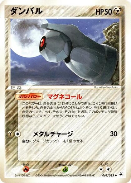 Beldum, Undone Seal 069/083