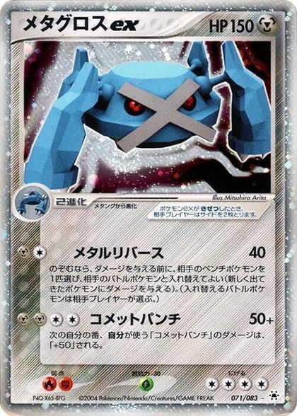 Metagross ex, Undone Seal 071/083