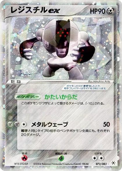 Registeel ex, Undone Seal 072/083
