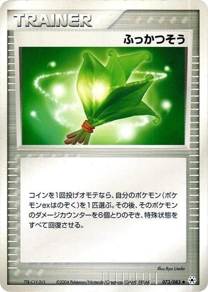 Life Herb, Undone Seal 073/083
