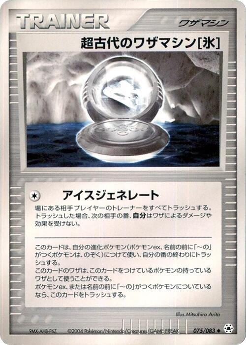 Ancient Technical Machine Ice, Undone Seal 075/083