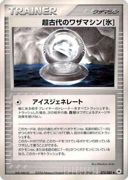 Ancient Technical Machine Ice, Undone Seal 075/083